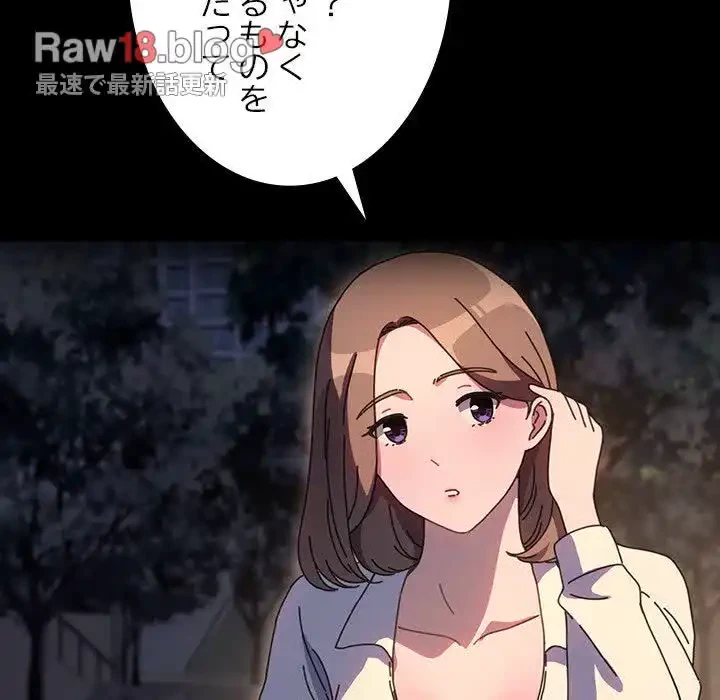 我が家のヒモ男 第49話 - 108