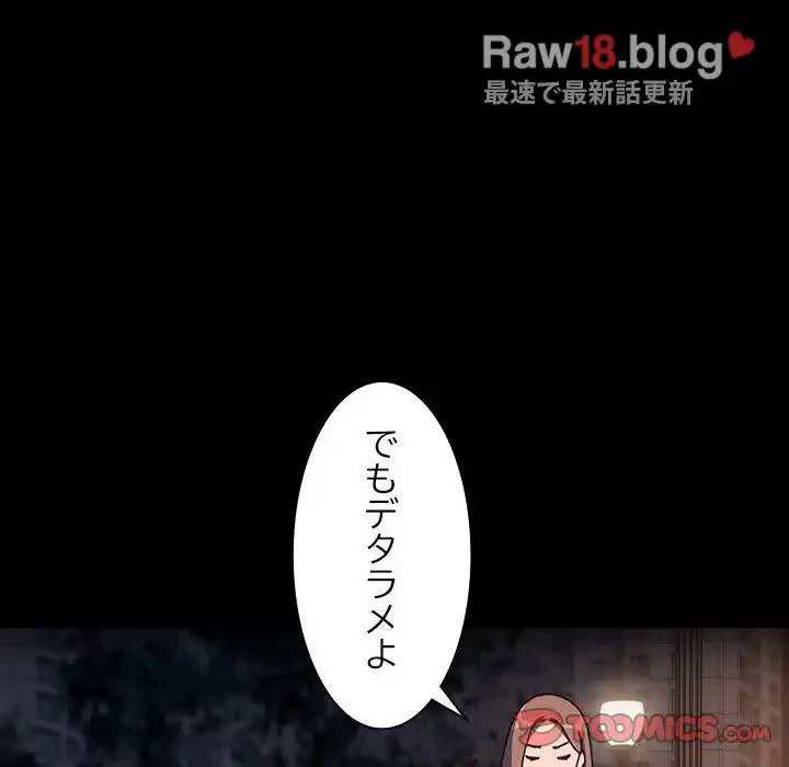 我が家のヒモ男 第49話 - 111