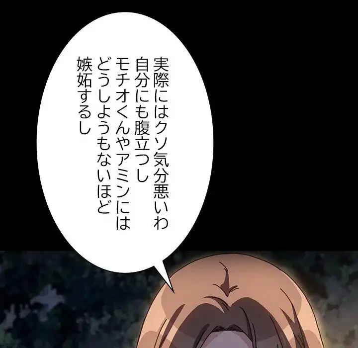 我が家のヒモ男 第49話 - 113