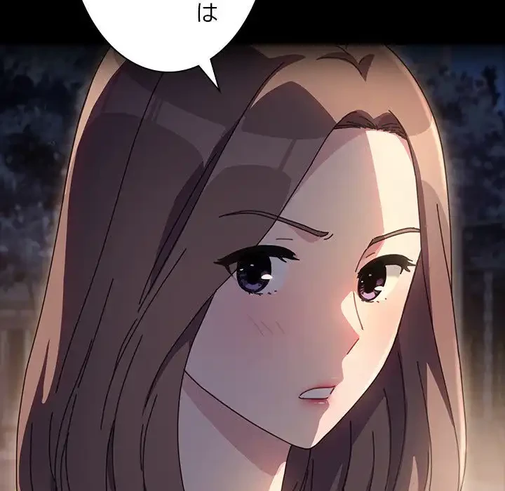 我が家のヒモ男 第49話 - 118