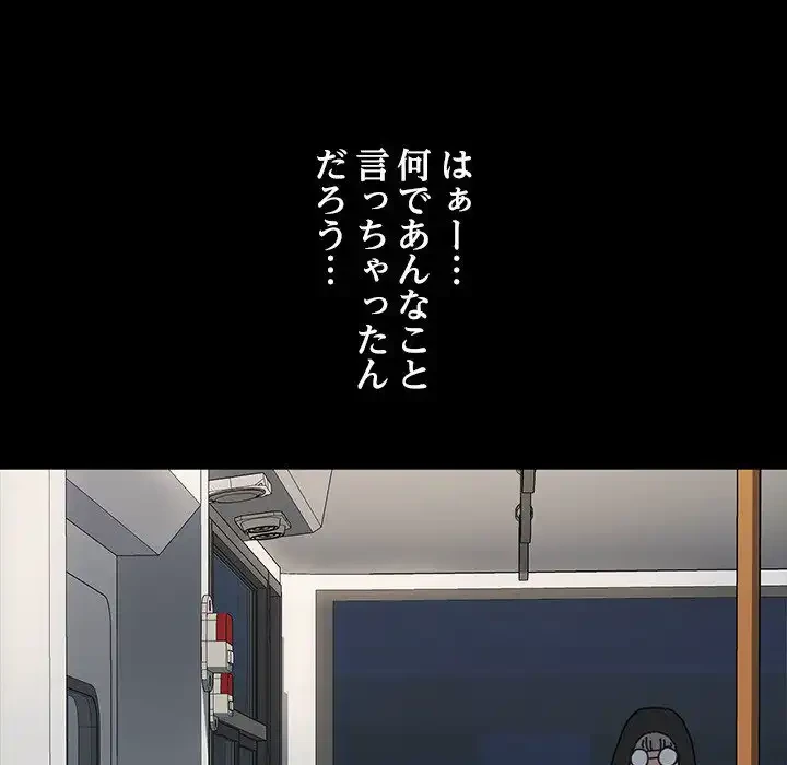 我が家のヒモ男 第49話 - 121