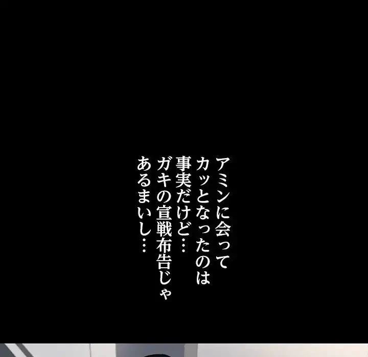 我が家のヒモ男 第49話 - 123