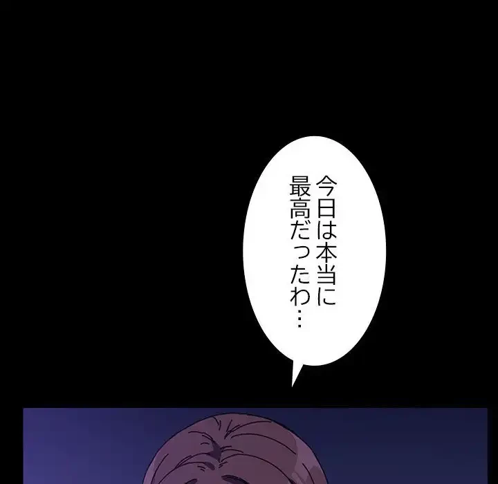 我が家のヒモ男 第49話 - 128