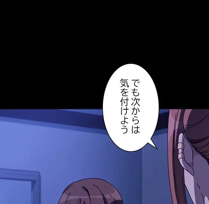 我が家のヒモ男 第49話 - 132