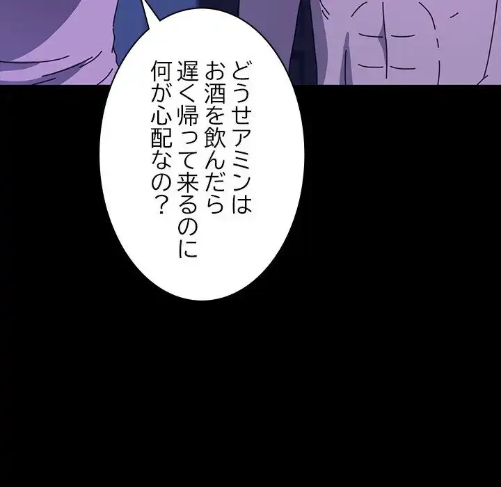 我が家のヒモ男 第49話 - 136