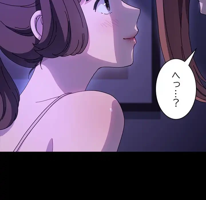 我が家のヒモ男 第49話 - 141