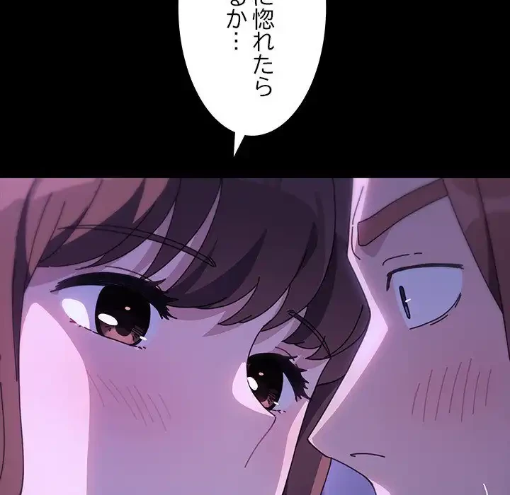 我が家のヒモ男 第49話 - 143