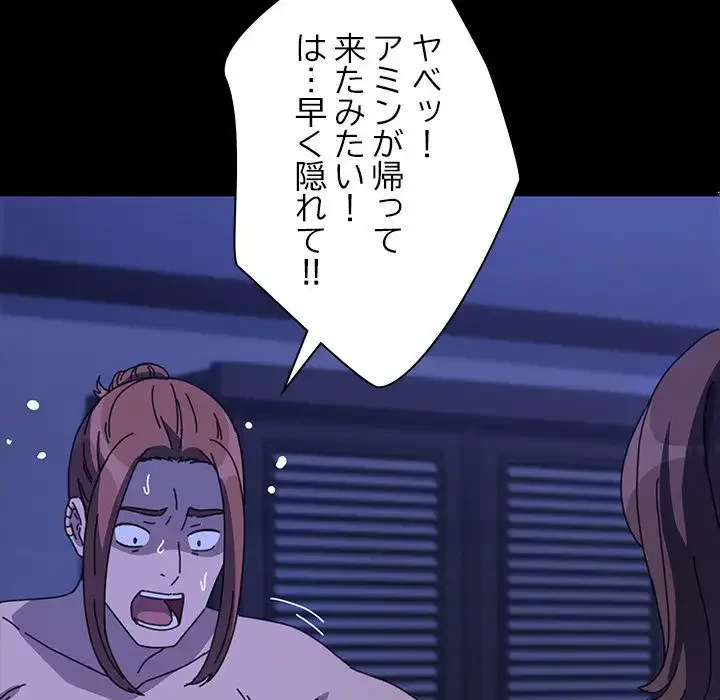 我が家のヒモ男 第49話 - 154