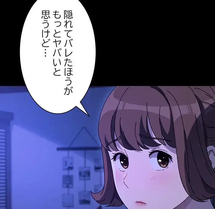 我が家のヒモ男 第49話 - 156