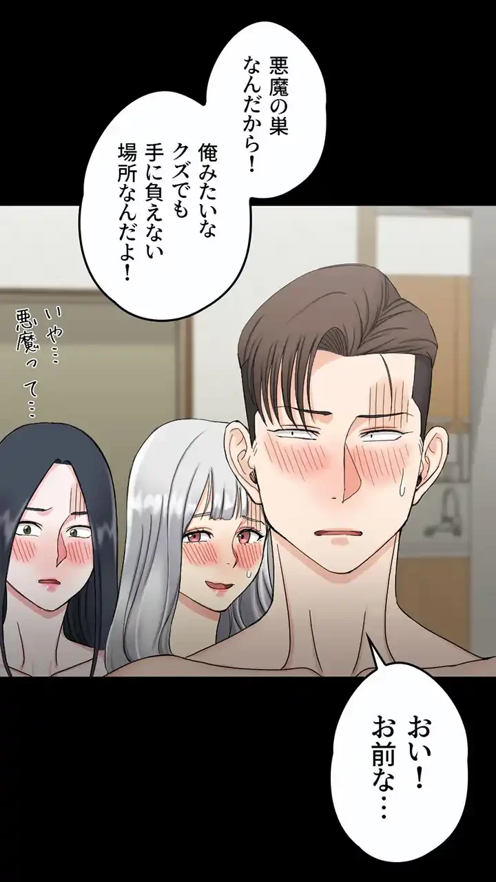 103号室のエロライフ 第73話 - 24