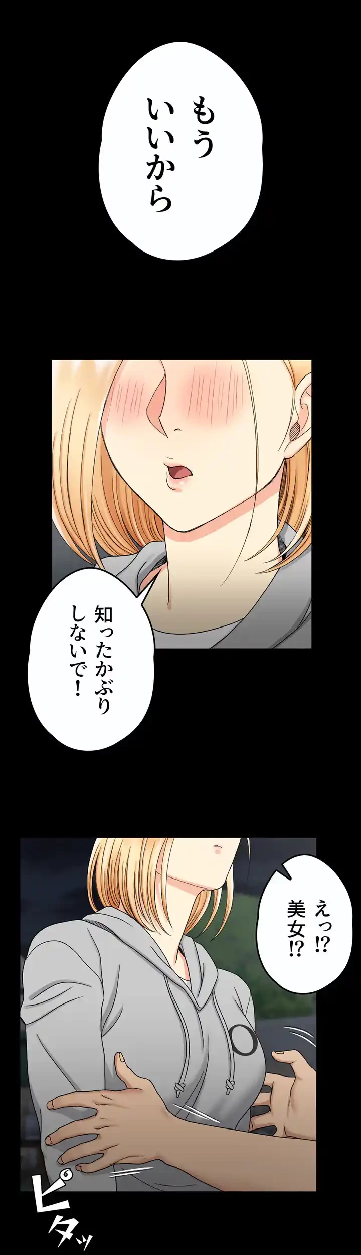 103号室のエロライフ 第73話 - 25