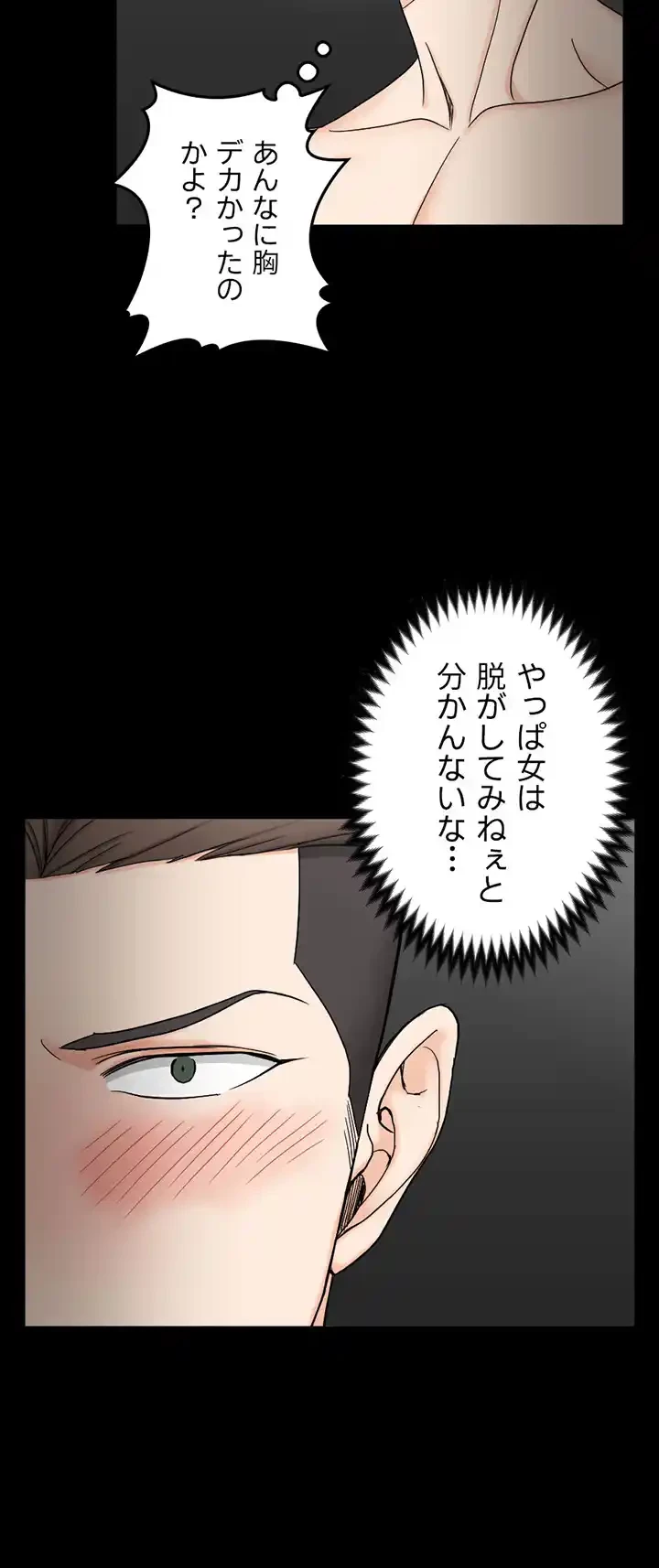 103号室のエロライフ 第73話 - 38