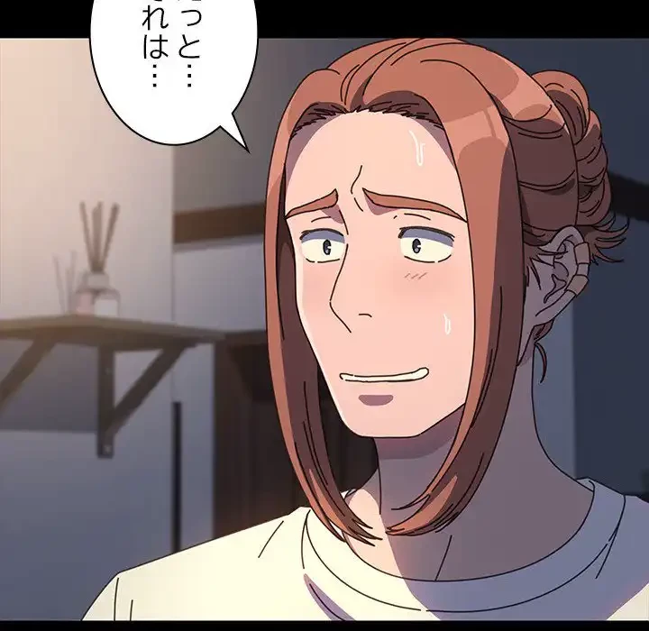 我が家のヒモ男 第50話 - 10