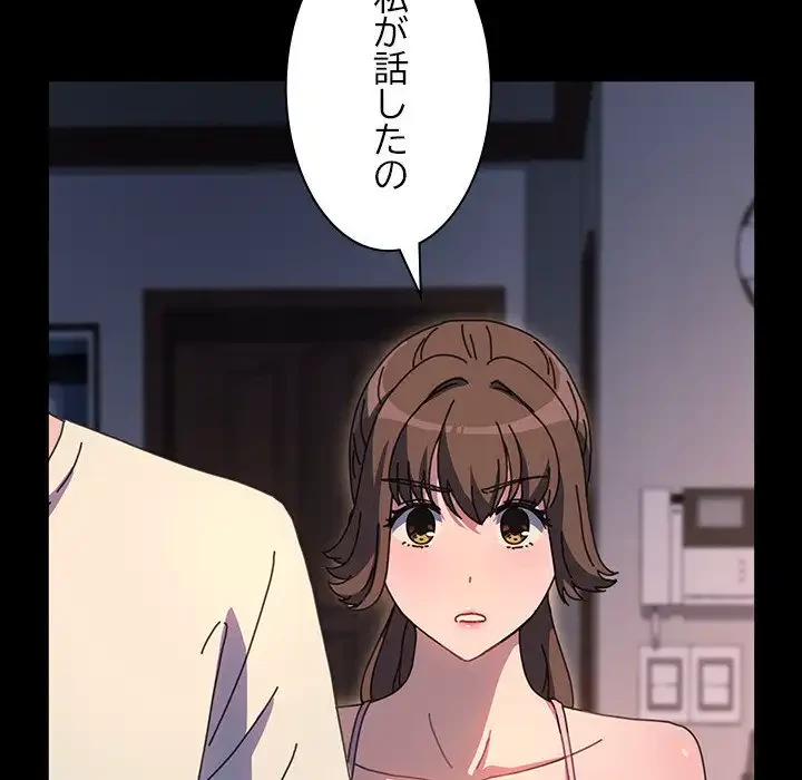 我が家のヒモ男 第50話 - 12