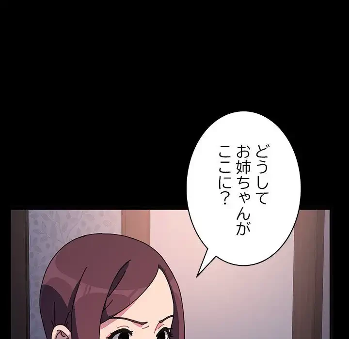 我が家のヒモ男 第50話 - 14