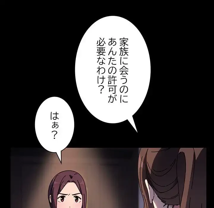 我が家のヒモ男 第50話 - 20