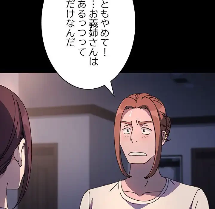 我が家のヒモ男 第50話 - 24