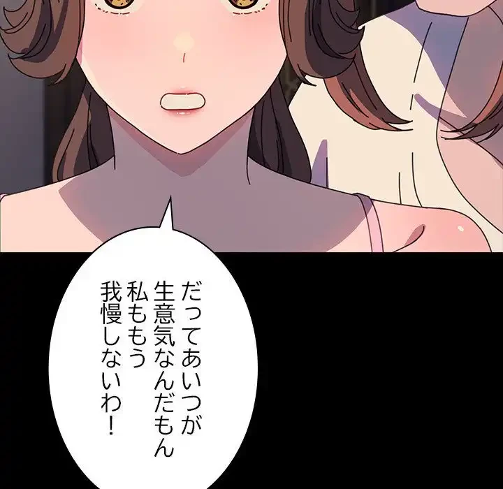 我が家のヒモ男 第50話 - 31