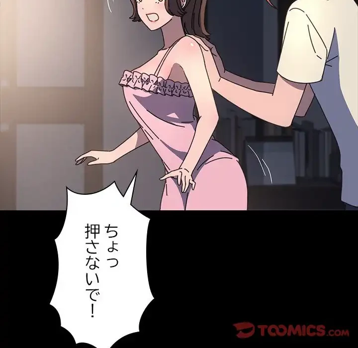 我が家のヒモ男 第50話 - 33