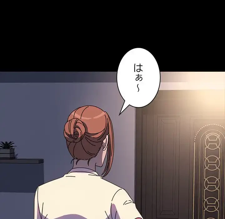 我が家のヒモ男 第50話 - 37