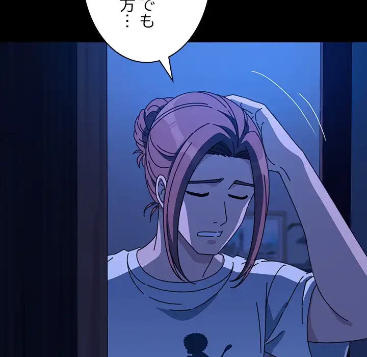 我が家のヒモ男 第50話 - 40