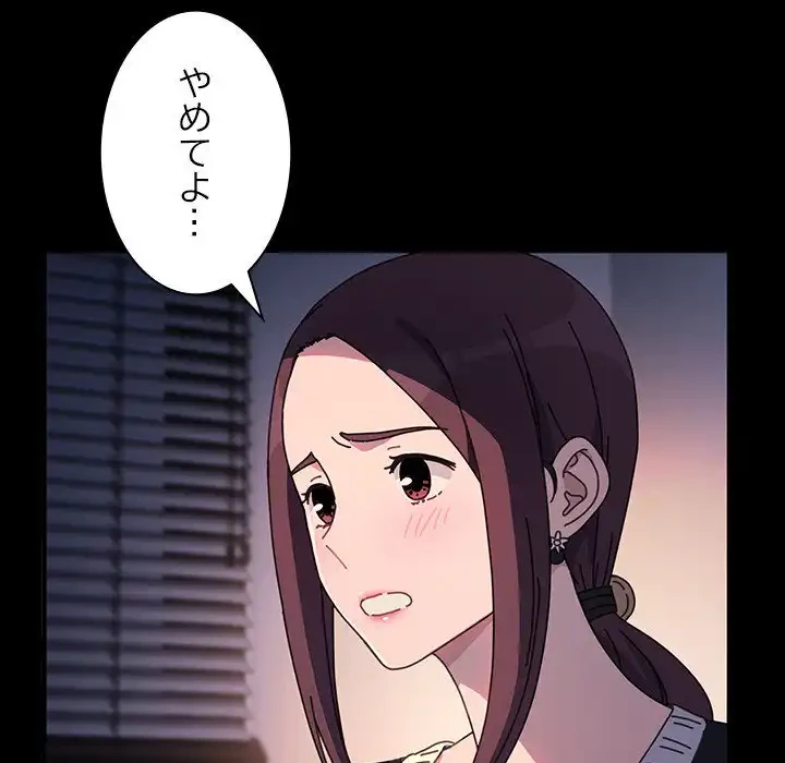 我が家のヒモ男 第50話 - 88