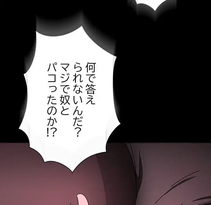 我が家のヒモ男 第50話 - 95