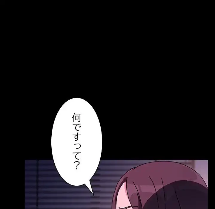 我が家のヒモ男 第50話 - 109