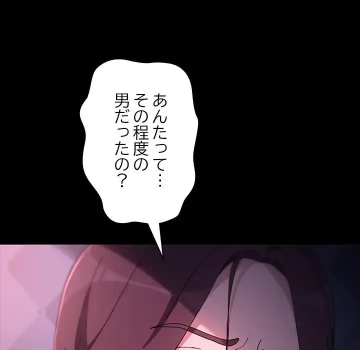 我が家のヒモ男 第50話 - 121