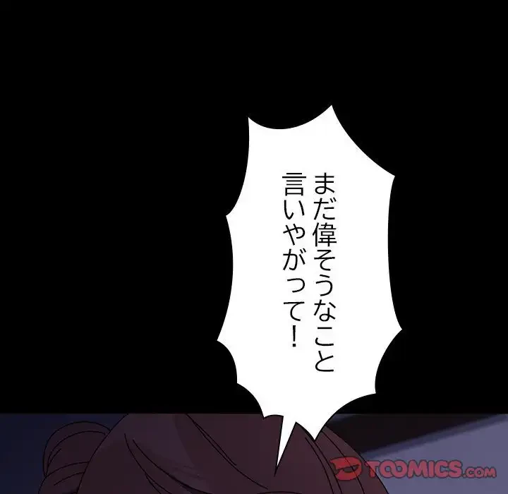 我が家のヒモ男 第50話 - 123