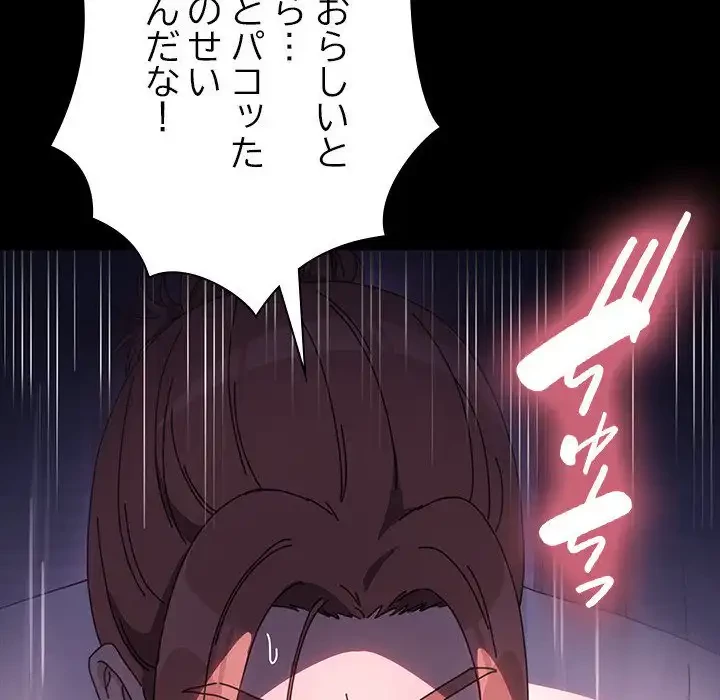 我が家のヒモ男 第50話 - 128