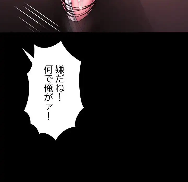 我が家のヒモ男 第50話 - 132