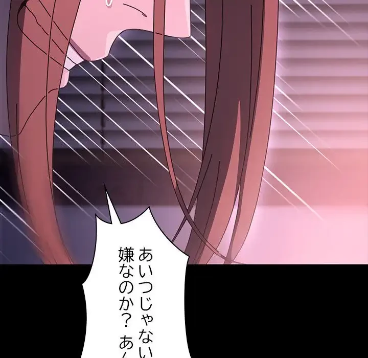 我が家のヒモ男 第50話 - 134