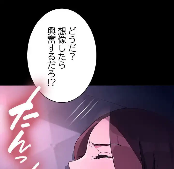 我が家のヒモ男 第50話 - 138