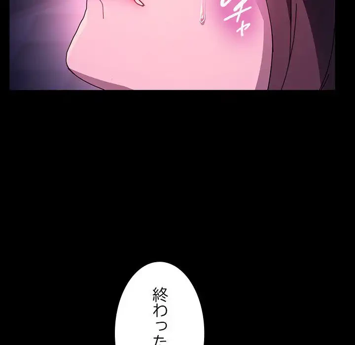 我が家のヒモ男 第50話 - 143