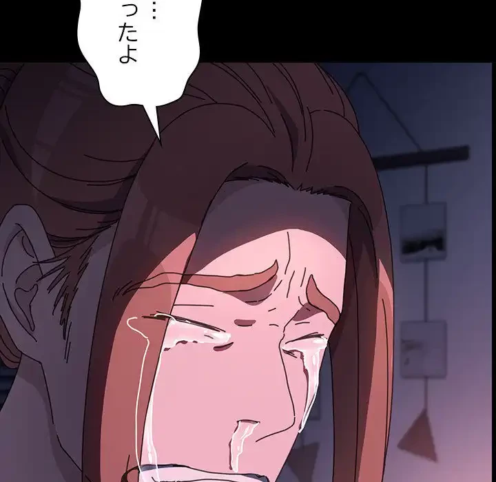 我が家のヒモ男 第50話 - 146