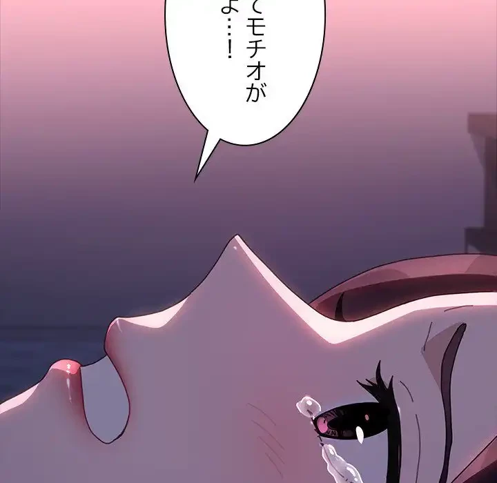 我が家のヒモ男 第50話 - 149