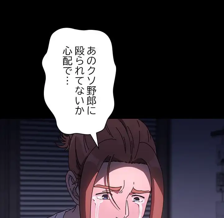 我が家のヒモ男 第50話 - 152