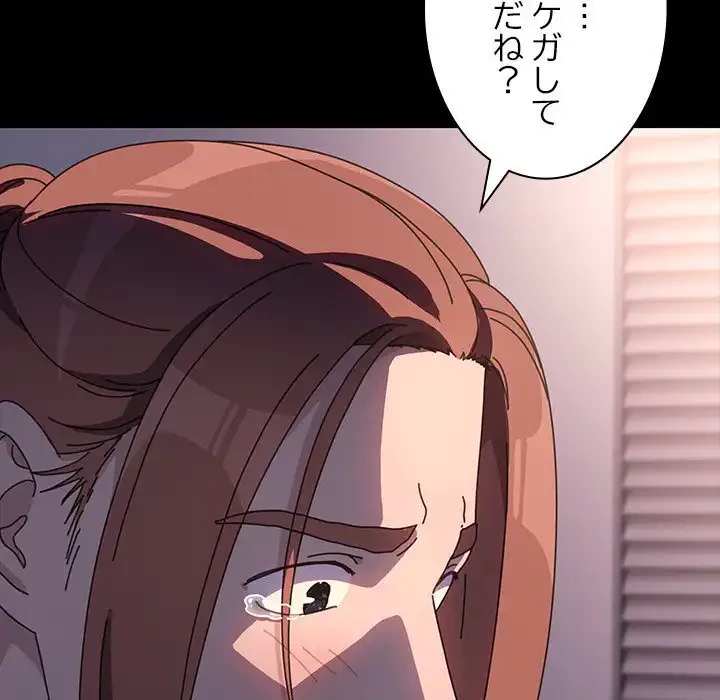 我が家のヒモ男 第50話 - 157