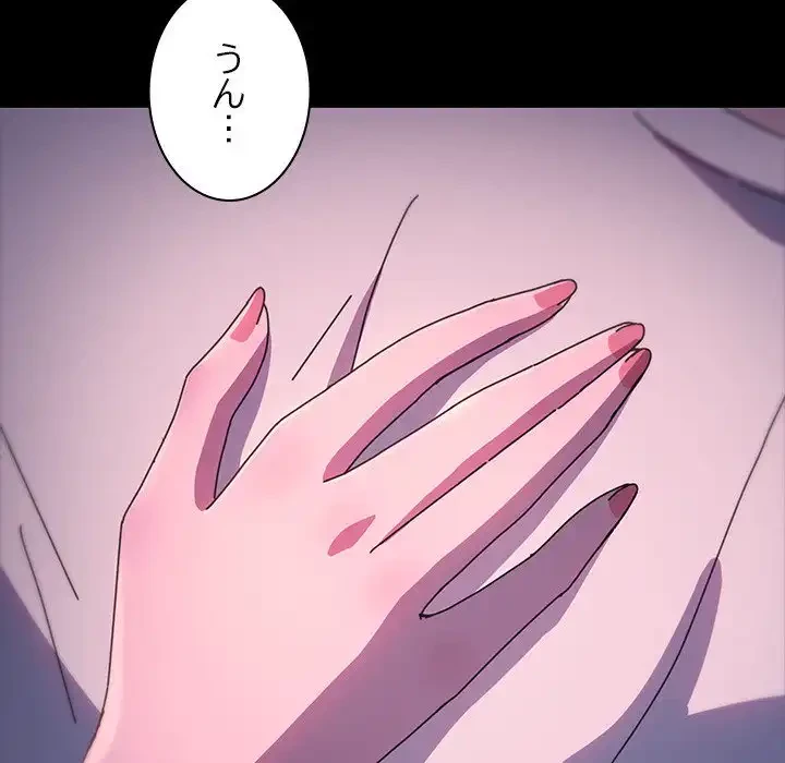 我が家のヒモ男 第50話 - 165