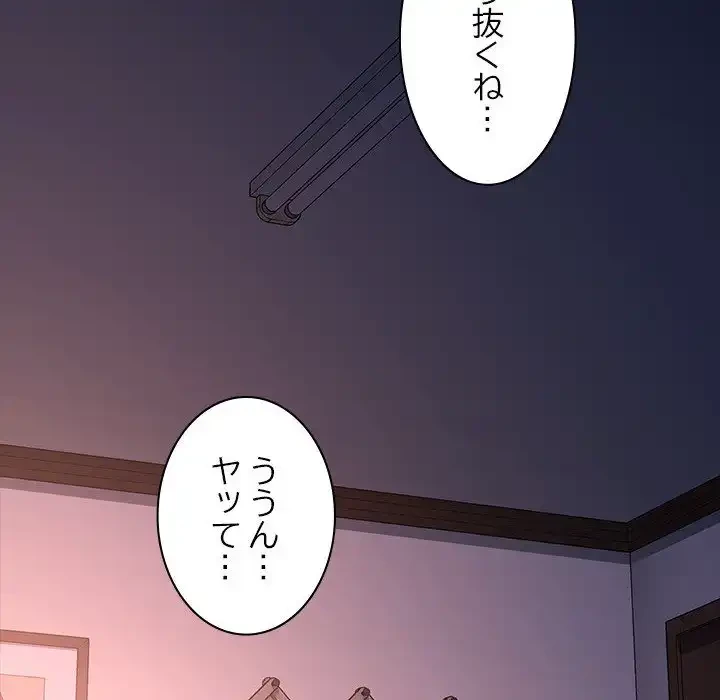 我が家のヒモ男 第50話 - 171