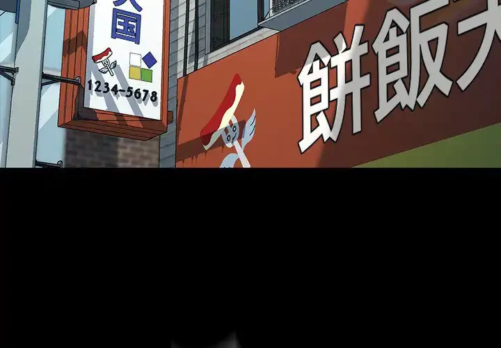 我が家のヒモ男 第51話 - 3