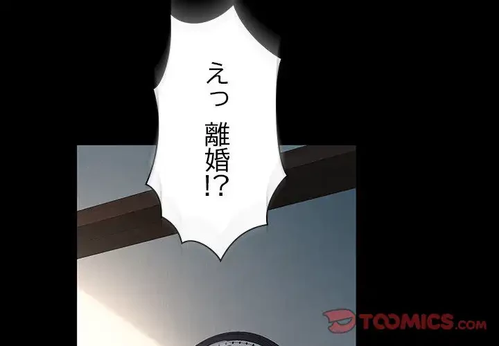 我が家のヒモ男 第51話 - 4