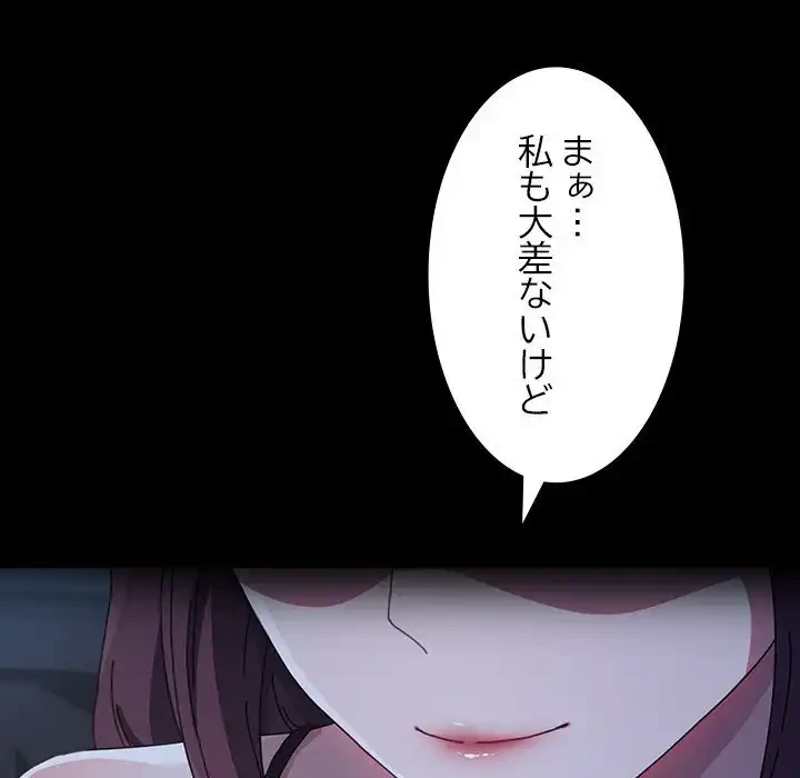 我が家のヒモ男 第51話 - 37