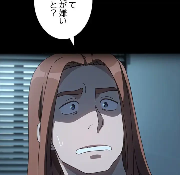 我が家のヒモ男 第51話 - 43