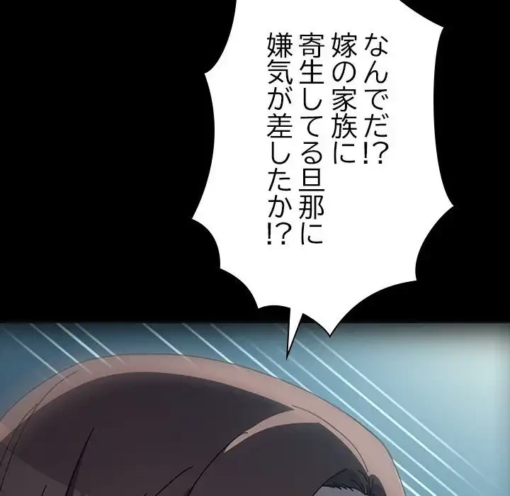 我が家のヒモ男 第51話 - 50