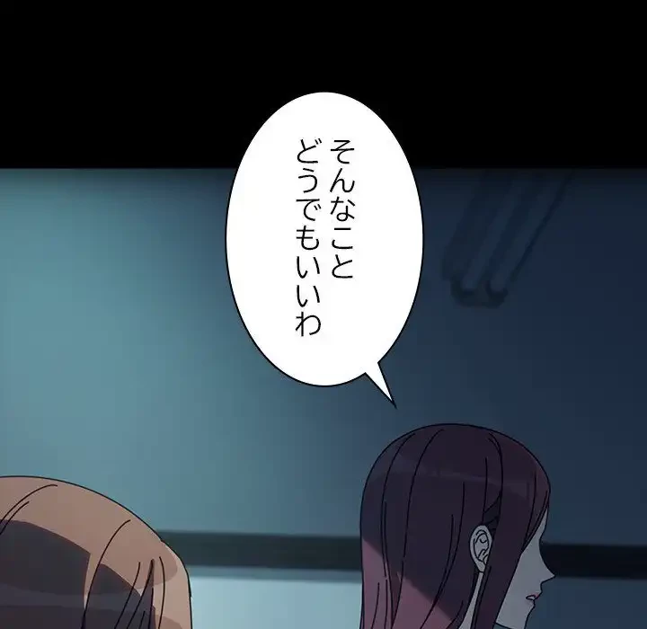 我が家のヒモ男 第51話 - 69