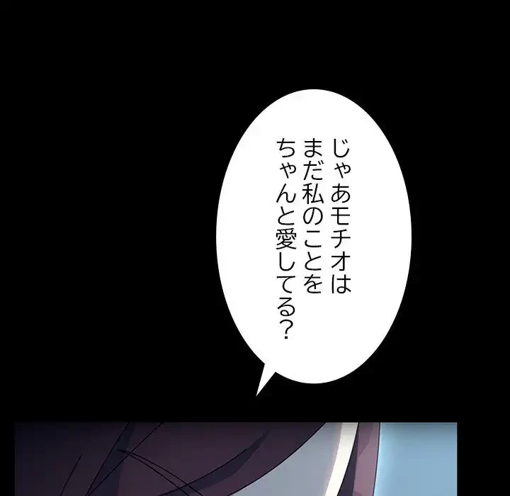 我が家のヒモ男 第51話 - 77