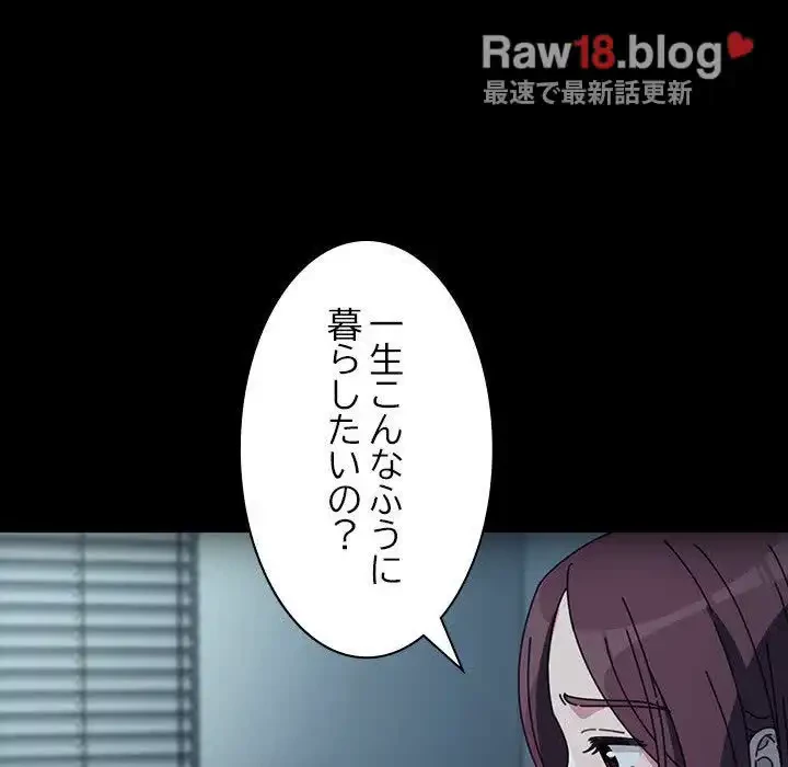 我が家のヒモ男 第51話 - 85