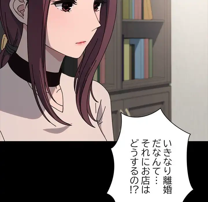 我が家のヒモ男 第51話 - 95